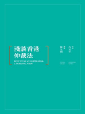 cover image of 淺談香港仲裁法